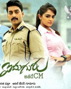 Aa Aiduguru - Athade CM